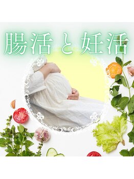 オラ鍼灸院 麹町(OLA鍼灸院)/妊活と腸活を同時に!
