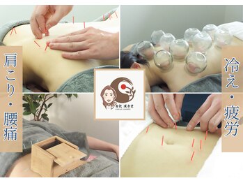 白記漢方堂鍼灸院(HAKU KI)