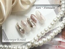 ココ(CoCo)/プレミアム・Yoriデザイン