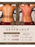 【選べる部位集中ケア】20分カッピング｜4週以降の方