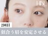 【2回目HBL・調整】似合う眉を安定させる大切な回 ￥4900
