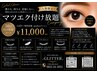 【マツエク付け放題クーポン】人数限定!LED+特許技術perfectラッシュ
