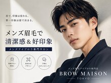メンズ眉毛サロン BROW MAISON TOKYO梅田店 [メンズアイブロウ/まゆげ/メンズ眉毛]の雰囲気（カウンセリングや事前説明は丁寧に★ご不安な点はご相談ください）
