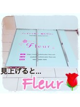 フルール(Fleur)/★目線は常に上向き↑★