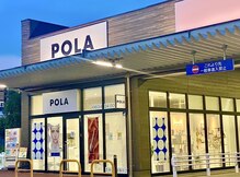 ポーラ イオンタウン周南久米店(POLA)