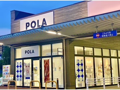 ポーラ イオンタウン周南久米店(POLA)の写真