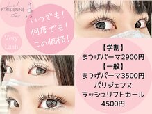 ベリーラッシュ 綾瀬駅前店(VeryLash)/まつげパーマメニュー価格♪