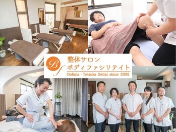 整体サロン ボディファシリテイト 大船イースト店