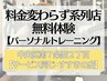 系列店★南７西２【パーソナルジム無料体験ご希望の方はこちらから】