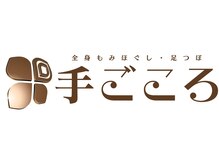 手ごころ 大塚店