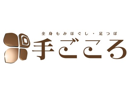 手ごころ 大塚店の写真