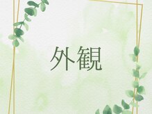 堺整骨院 三苫院/