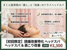 さくら接骨院