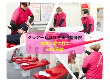クレアーレはり きゅう整骨院 門真店の雰囲気（検査結果から不調の原因を根本から改善します！）