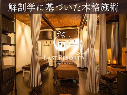 ラストリゾートの写真