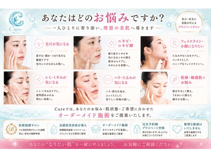 キュア(Cure)の写真