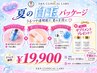 【9月限定】透明感溢れる白玉ケア♪ ¥5,000円相当の選べるホームケア付き