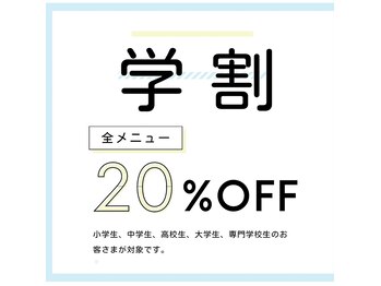 ララリア(LaLaLia)/学生様　全メニュー学割20%off