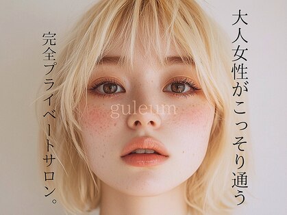 クルム(guleum)の写真