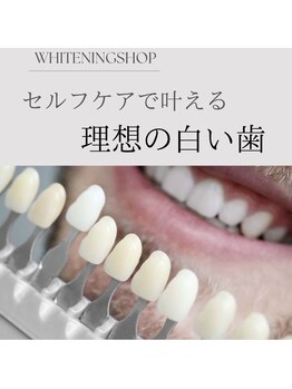 ホワイトニングショップ 豊橋店(WHITENING SHOP)/ホワイトニングで理想の白い歯へ