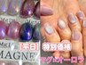 【平日特別価格オフ別4800】NEW!マグネット×オーロラネイル
