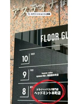 ヘッドミント 本町店/建物の8階です