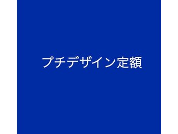 サロン ド サミエル(Salon de Samiel)/プチデザイン定額【仙川ネイル】