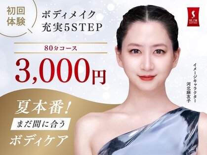 スリムビューティハウス 溝の口店の写真