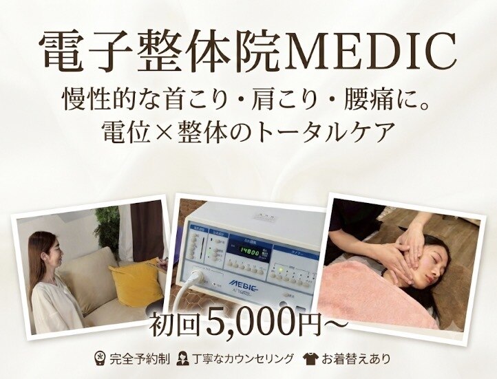 メディック(MEDIC)｜ホットペッパービューティー