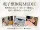 メディック(MEDIC)の写真