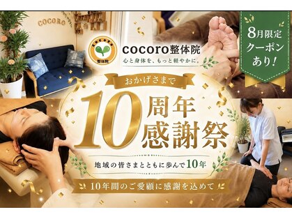 ココロ整体院(cocoro)の写真