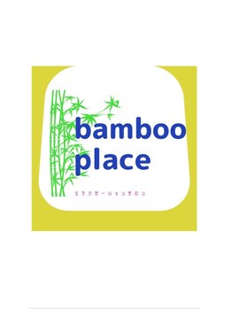 バンブー プレイス(bamboo place)/
