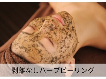 ビューティーグランツ(beauty granz)/剥離なしハーブピーリング