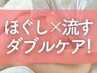 【ほぐし×流す 良いとこどり♪】部分集中ほぐし20分+全身アロマ70分（90分）