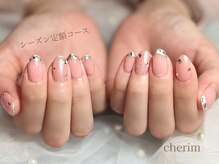 シェリム(cherim)/【シーズン定額コース】