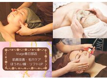 ビアージュ(Viage)