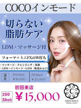 ココ センガ ビューティー クリニック(COCO SENGA Beauty-Clinic)/COCO　インモード　業界最安値！