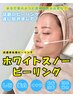 【究極の圧倒的 美白ケア】ホワイトスノーピール