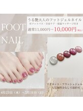 ケイネイル(Knail)&nbsp;5月限定う る艶フット