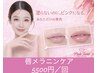 迷ったらこちら！｢唇をピンクに｣ピンクトーンプログラムの無料カウンセリング