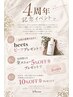 【4周年記念イベント】ご来店特典プレゼント配布実施中！