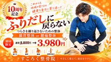 すごろく整骨院