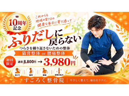 すごろく整骨院の写真