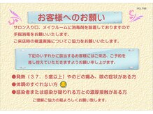 札幌ヤクルト フェイシャルサロン ラ デュウ/お客様へのお願い