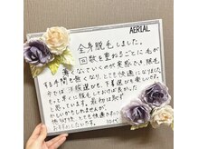 エアリアル 大川店/お客様の嬉しいお声☆