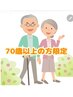 【シニア割】爪・角質ケア60分+フットリフレ30分【泡の足浴付き】