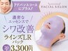 濃密なエッセンスでシワ改善！アドバンスコース＋ラインズLRパック¥6600