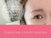 レア(Le’a)/塗るパリジェンヌマスカラ