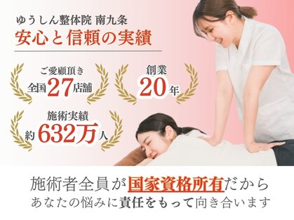 ゆうしん鍼灸整骨院 南九条の写真