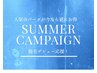【期間限定☆】人気のパーツが今ならお得◎脚全体or腕全体脱毛　2200円